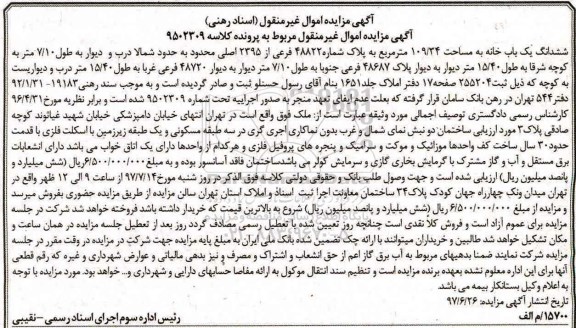 مزایده,مزایده ششدانگ یکبابخانه مساحت 109.34متر