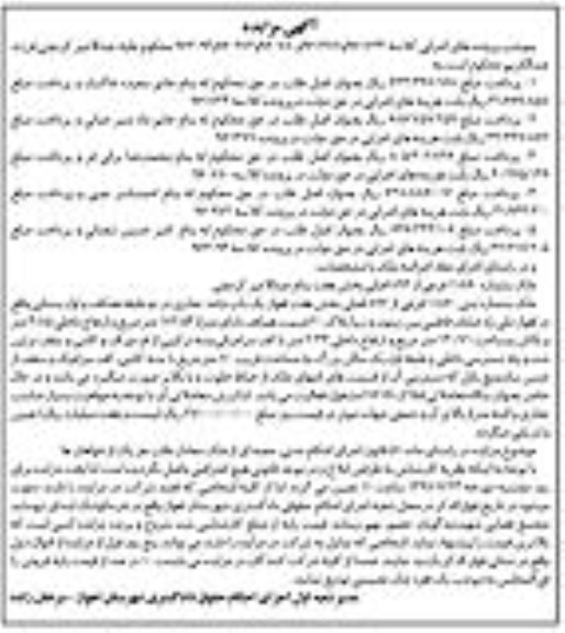 مزایده ,مزایده ملک یکباب واحد تجاری شماره 11860 فرعی بخش هفت اهواز