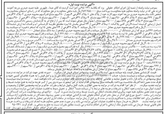 مزایده ,مزایده پلاک 36 فرعی 4 سهم از 280 سهم مشاع