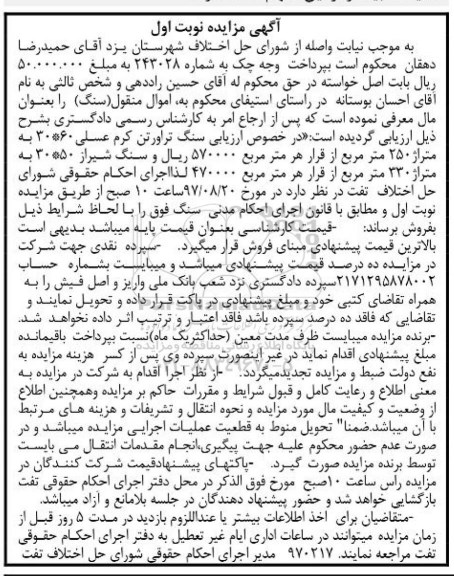 مزایده, مزایده سنگ تراورتن
