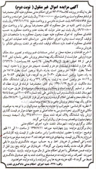 مزایده,مزایده ششدانگ یک پهنه استخر پرورش ماهی مساحت 1622.60متر