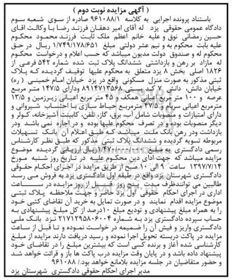 مزایده ,مزایده منزل مسکونی عرصه 147.5متر
