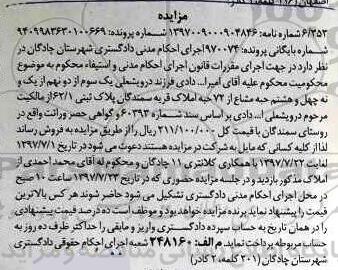 مزایده,مزایده یک سوم از دو نهم از یک و نه چهل و هشتم حبه مشاع از 72 حبه املاک 