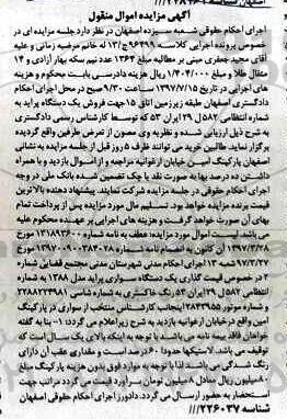 مزایده , مزایده یک دستگاه سواری پراید