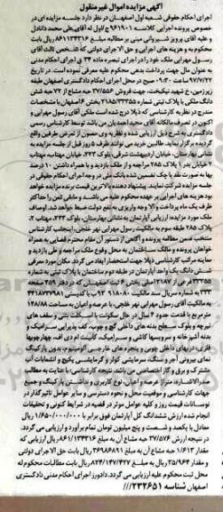 مزایده,مزایده پلاک ثبتی بخش شش اصفهان