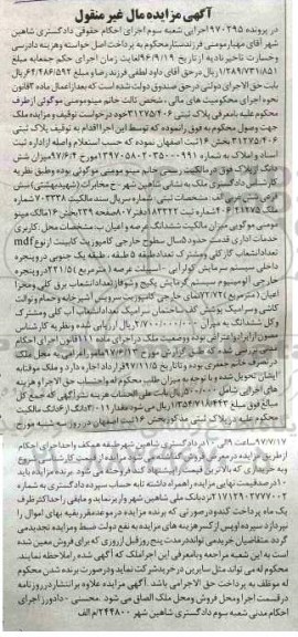 مزایده,مزایده ملک با قدمت 5 سال