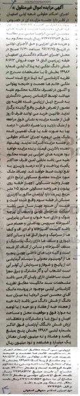 مزایده,مزایده مجتمع مسکونی ترنج دارای 4 واحد هر کدام 105متر