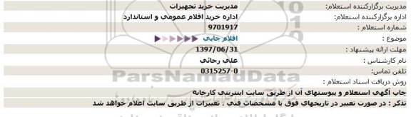 استعلام, استعلام اقلام چاپی