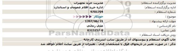 استعلام، استعلام خودکار 