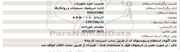 استعلام, استعلام کلر مایع