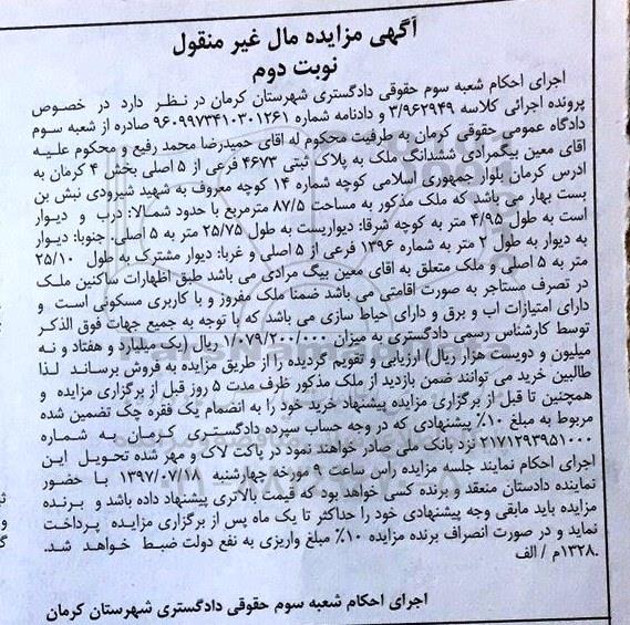 مزایده,مزایده ششدانگ ملک