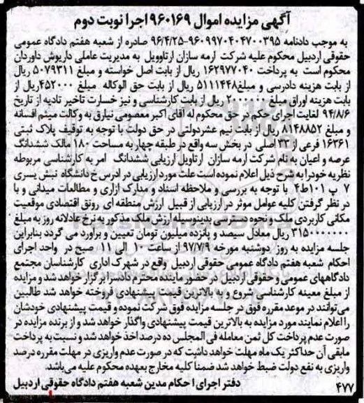 مزایده,مزایده پلاک ثبتی 16361 فرعی از 33 اصلی نوبت دوم