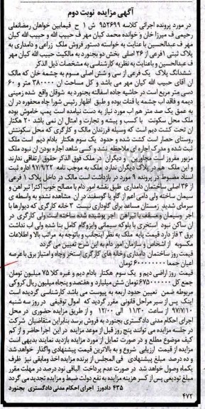 مزایده,مزایده ملک زراعی و دامداری به پلاک ثبتی یک فرعی از 26 اصلی