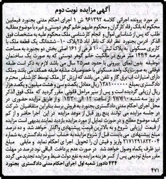 مزایده,مزایده ششدانگ ملک مساحت عرصه 144.4متر