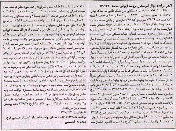 مزایده,مزایده ششدانگ آپارتمان مسکونی مساحت 174.46متر 