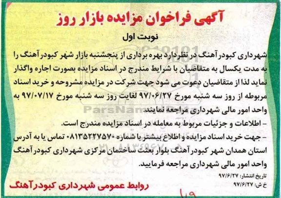 مزایده, مزایده بازار روز