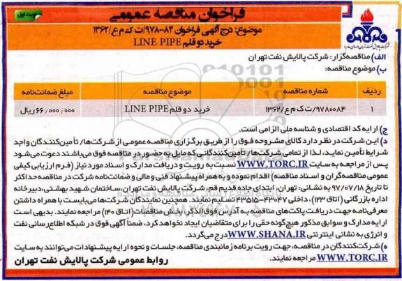 فراخوان مناقصه عمومی , فراخوان مناقصه خرید دو قلم LINE PIPE