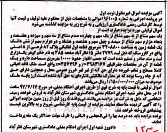 مزایده,مزایده زمین مساحت 3408800متر قطعه اول تفکیکی