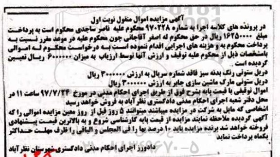 مزایده,مزایده دریل ستونی