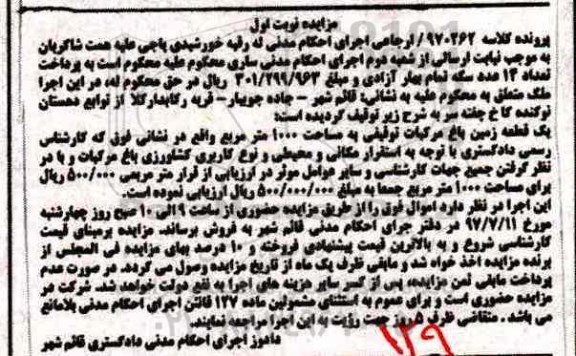 مزایده,مزایده یک قطعه زمین باغ مرکبات مساحت 1000متر