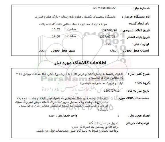 استعلام, تابلوی راهنما