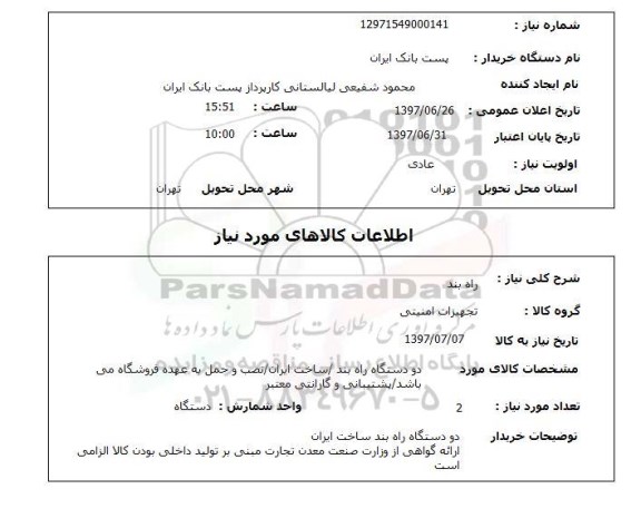 استعلام,راه بند