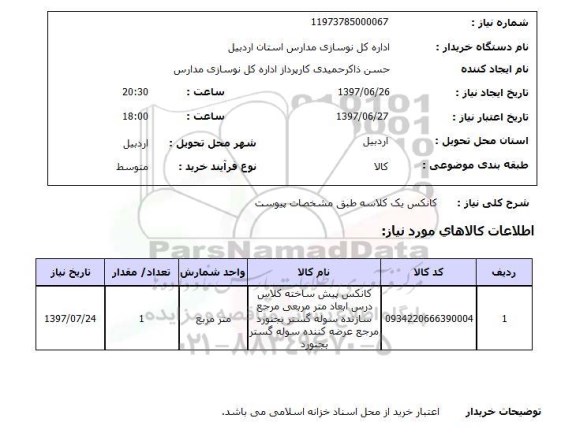 استعلام, استعلام کانکس یک کلاسه