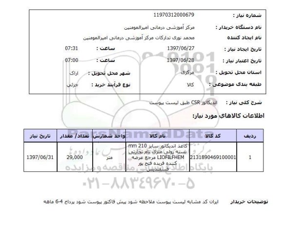 استعلام, استعلام اندیکاتور