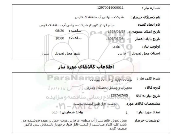 استعلام,نوشت افزار