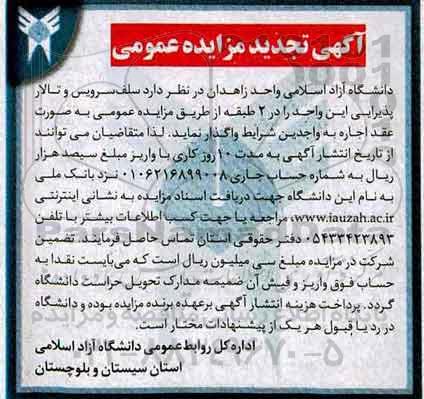 تجدید مزایده ,تجدید مزایده اجاره  سلف سرویس و تالار پذیرایی- نوبت دوم 