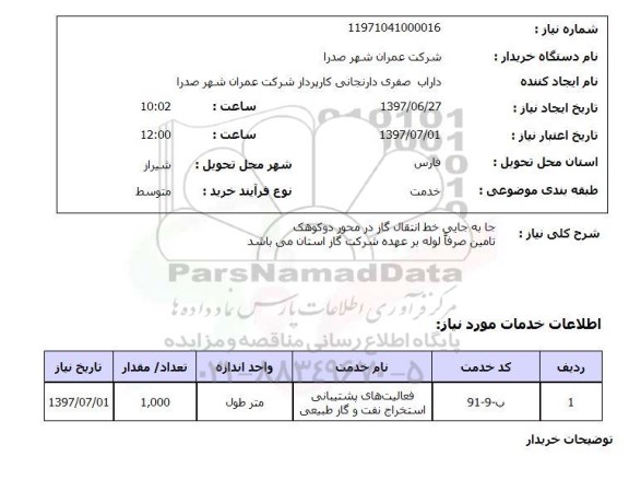 استعلام, جابه جایی خط انتقال گاز 