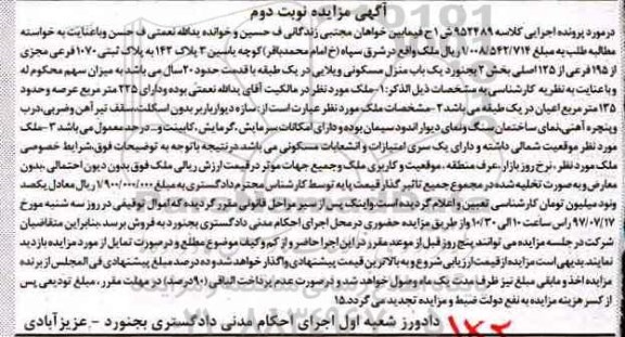 مزایده,مزایده پلاک ثبتی با قدمت بیست سال بخش دو بجنورد نوبت دوم