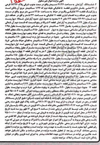 مزایده,مزایده ششدانگ آپارتمان مساحت 41.36دسیمتر قطعه 5 تفکیکی