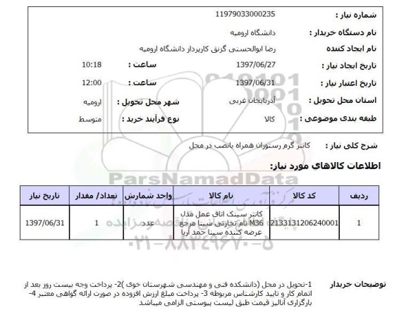 استعلام, کانتر گرم رستوران همراه با نصب در محل 