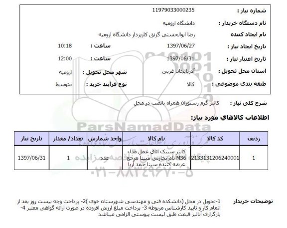 استعلام, کانتر گرم رستوران همراه با نصب در محل 