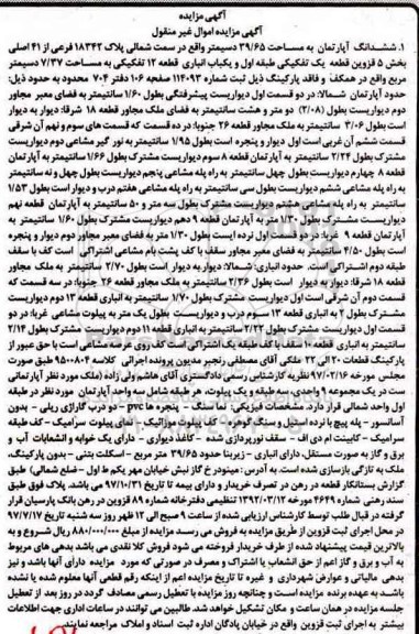 مزایده,مزایده ششدانگ آپارتمان مساحت 39.65 دسیمتر بخش 5 قزوین
