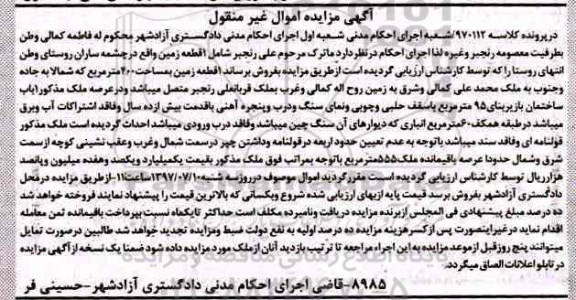 مزایده,مزایده یک قطعه زمین مساحت 400متر 