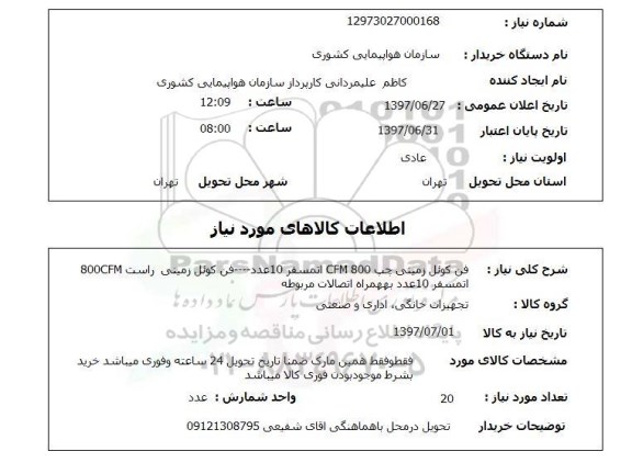 استعلام, فن کوئل زمینی