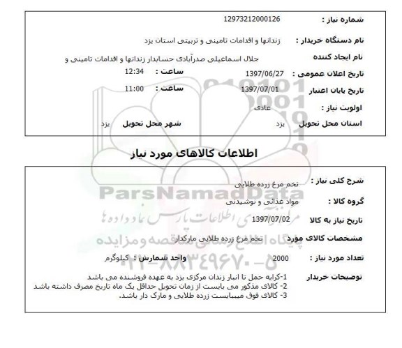 استعلام  , استعلام تخم مرغ ...