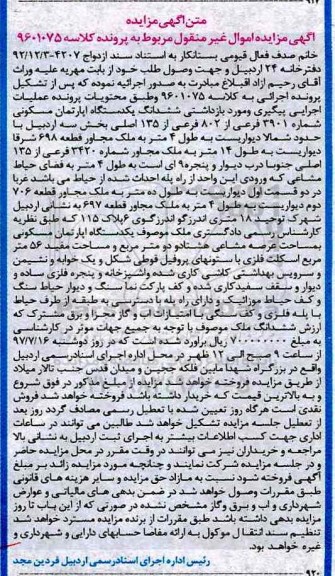 مزایده,مزایده یکدستگاه آپارتمان مسکونی