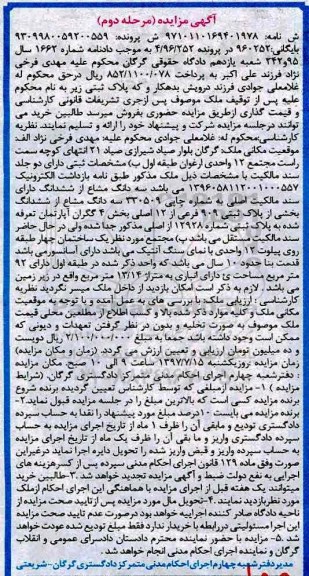 مزایده,مزایده سه دانگ مشاع از ششدانگ بخش پلاک