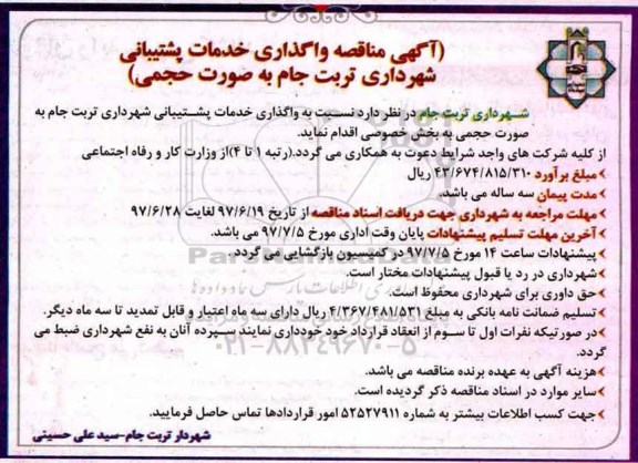اگهی مناقصه , مناقصه واگذاری خدمات پشتیبانی