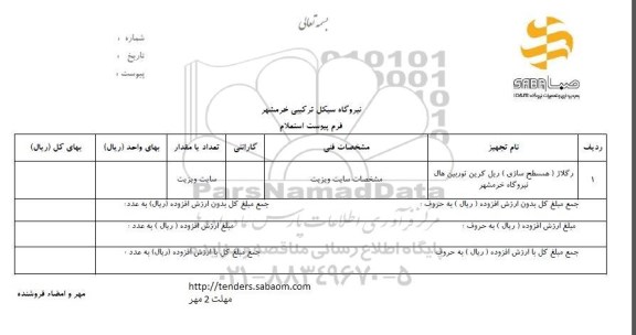 استعلام,استعلام رگلاژ (همسطح سازی) ریل کردن