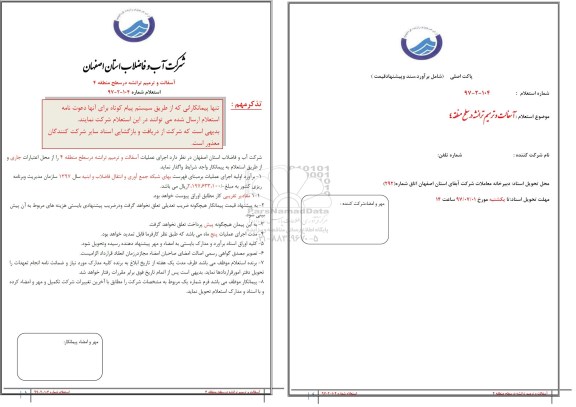 استعلام, استعلام عملیات اجرای آسفالت و ترمیم ترانشه