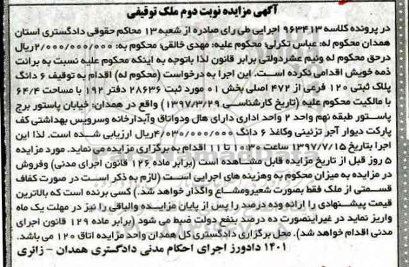 مزایده,مزایده شش پلاک ثبتی 120 فرعی 