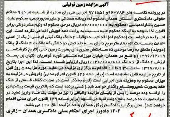 مزایده,مزایده ساختمان مخروبه ای