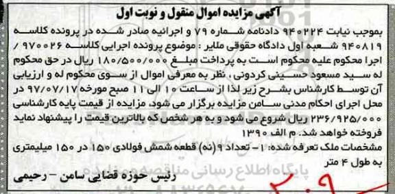 اگهی مزایده , مزایده شمش فولادی