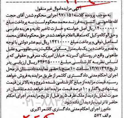 مزایده,مزایده یک باب منزل مسکونی 