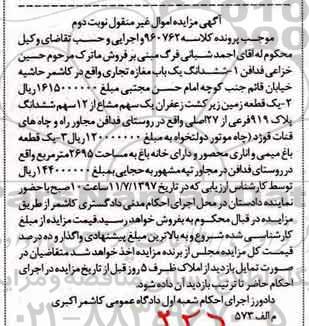 مزایده,مزایده یک قطعه زمین زیرکشت زعفران 