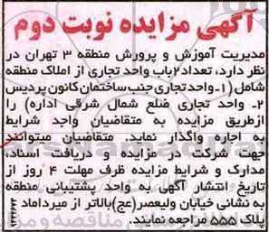 مزایده ، مزایده تعداد 2 باب واحد تجاری نوبت دوم